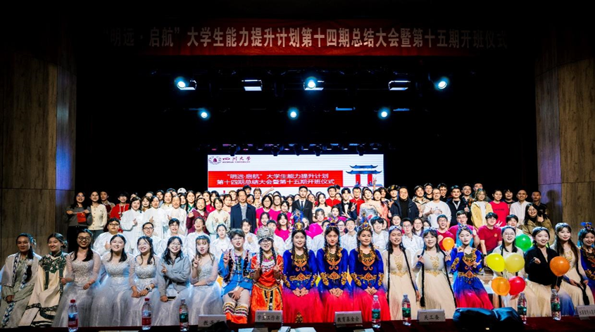 “明远·启航”大学生能力提升计划第十四期总结大会暨第十五期开班仪式圆满举行
