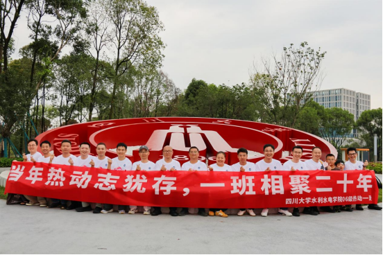 水利水电学院2006级热能与动力工程专业校友入学二十周年返校交流座谈会顺利举办