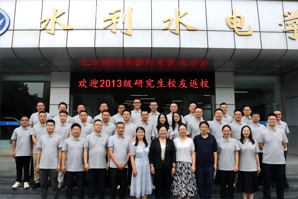 【秩年返校】水利水电学院2013级研究生校友返校交流会圆满举行