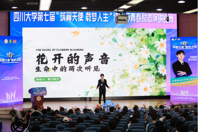 四川大学第七届“筑翼天使·载梦人生”伟华杯青春励志演讲比赛圆满举行