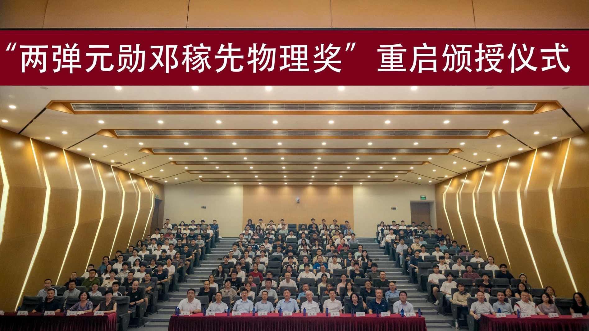 赓续两弹精神 激励物理英才——四川大学“两弹元勋邓稼先物理奖”重启颁授仪式顺利举行