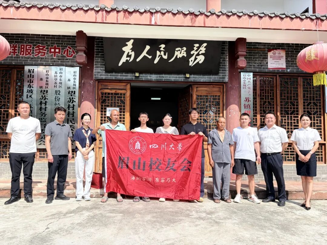 从眉山出发，向更大的世界启航——四川大学眉山校友会“青眉启航”青年成长支持计划首期启动