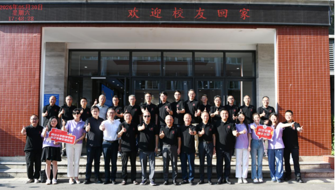 百卅“川”越·数书华章——四川大学数学学院举办校企发展交流论坛