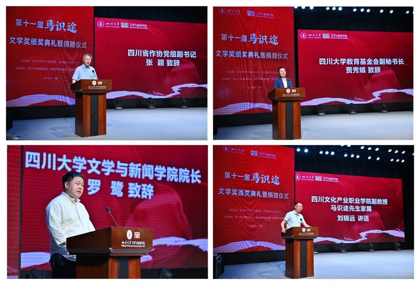 第十一届马识途文学奖颁奖典礼暨捐赠仪式在四川大学举行