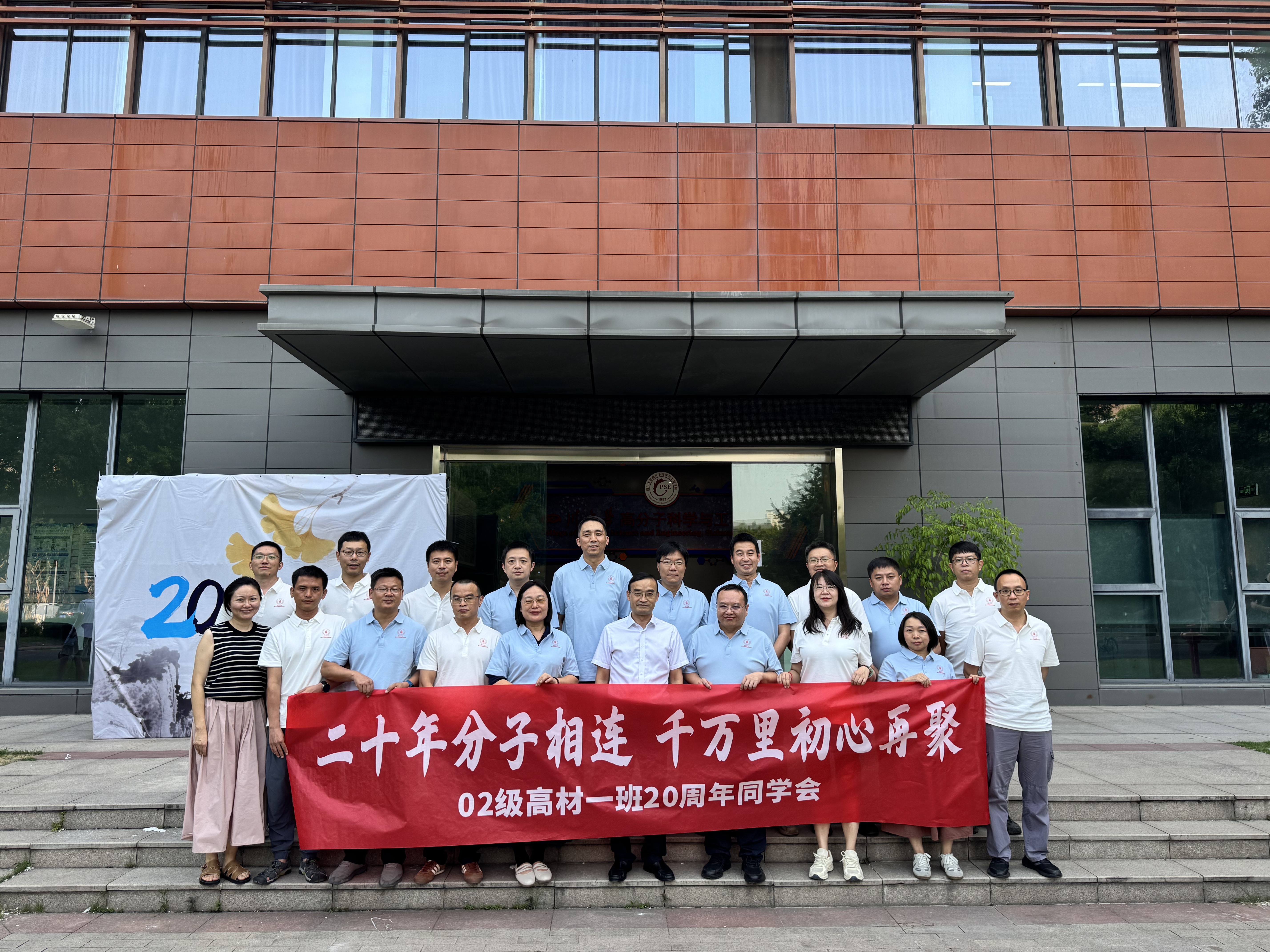 2002级本科高材一班校友毕业20周年返校活动顺利举行