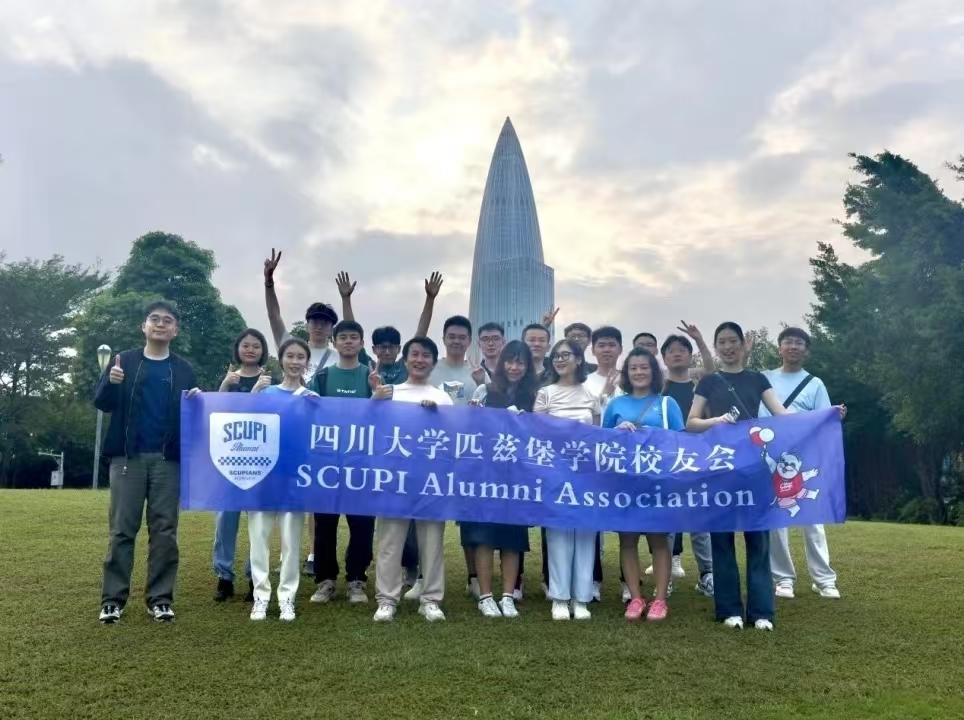 四川大学匹兹堡学院大湾区校友见面会圆满结束