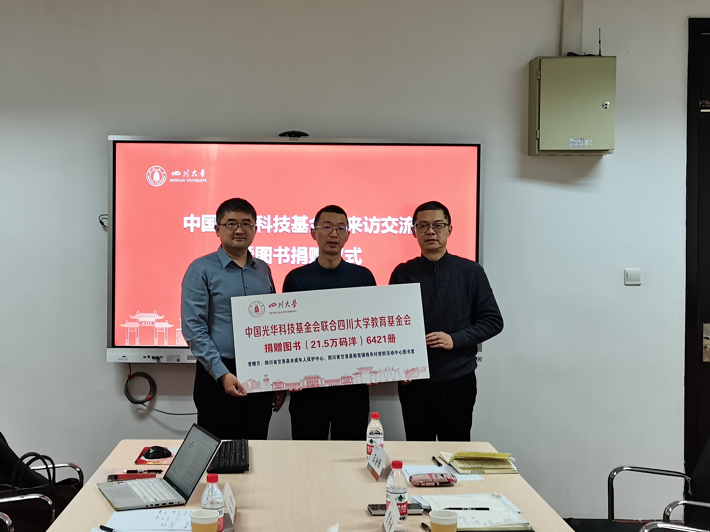 中国光华科技基金会图书捐赠仪式顺利举行