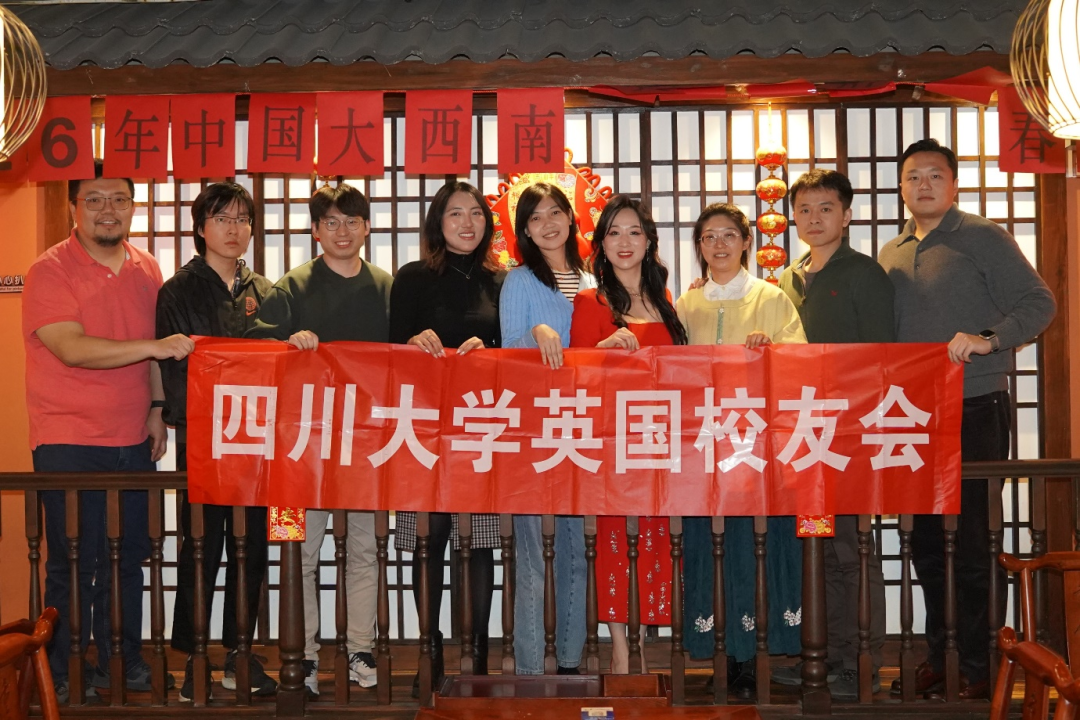 四川大学英国校友会协办新春联谊活动 旅英校友伦敦相聚共叙情谊