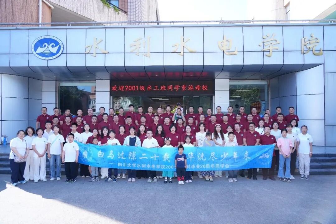 本科2001级水工专业校友举行毕业二十周年返校活动