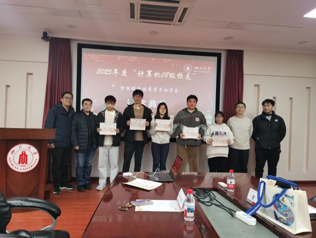 四川大学计算机学院（软件学院）举办“计算机08级校友”智能制造奖助学金颁奖典礼：情暖校园，爱传未来