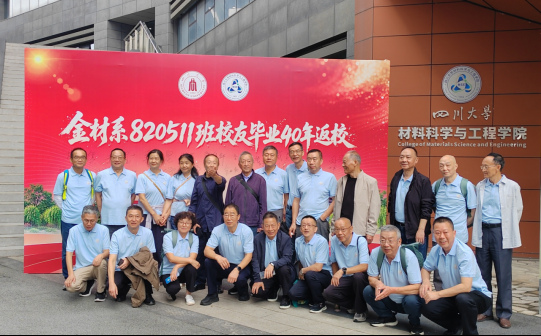 材料科学与工程学院开展金材系820511班校友毕业四十周年返校活动