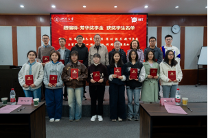 2024-2025学年“纽瑞特-芳华”奖学金颁奖典礼顺利举行