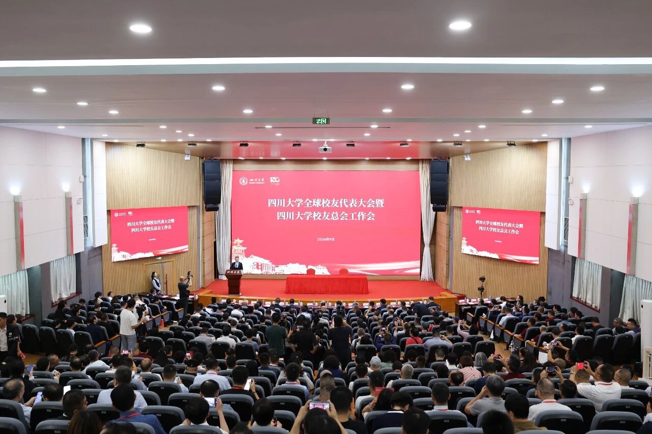 情暖百卅川大，同心共启新篇 —— 四川大学建校130周年捐赠签约仪式举行