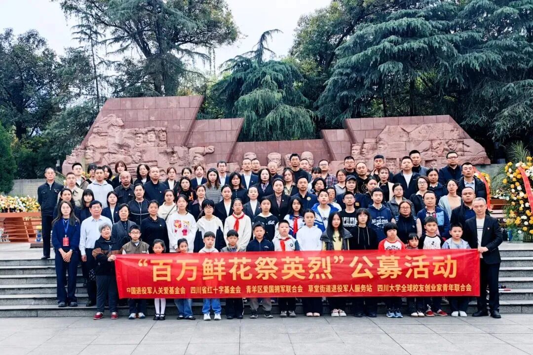 丰碑无言精神不朽 | 川大青创联举办清明祭英烈活动