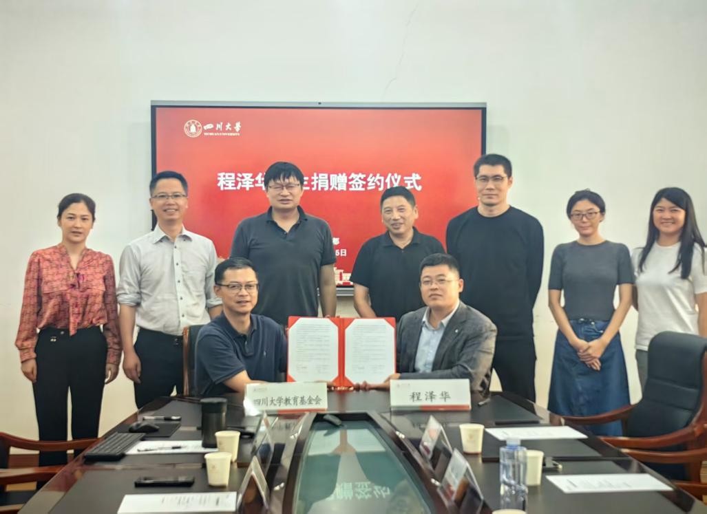 数学学院程泽华捐赠签约仪式成功举行