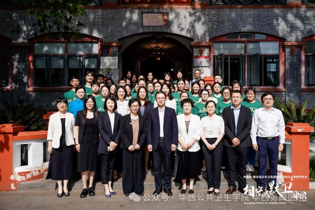 华西公共卫生学院举行中苗协-默沙东奖/助学金暨公共卫生专业实践培训启动仪式