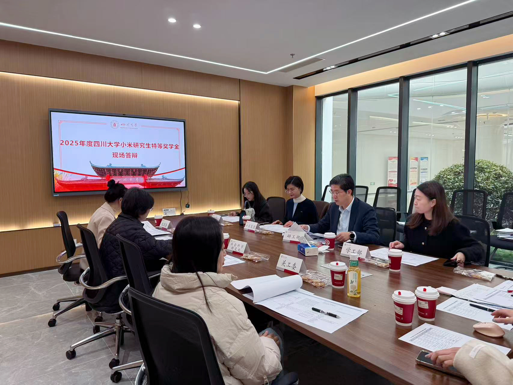 四川大学举行2024-2025年度研究生“小米特等奖学金” 评审答辩会