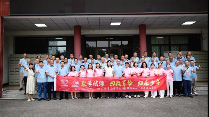 四秩重逢叙芳华 凝心聚力促发展——数学学院举行1982级校友返校活动