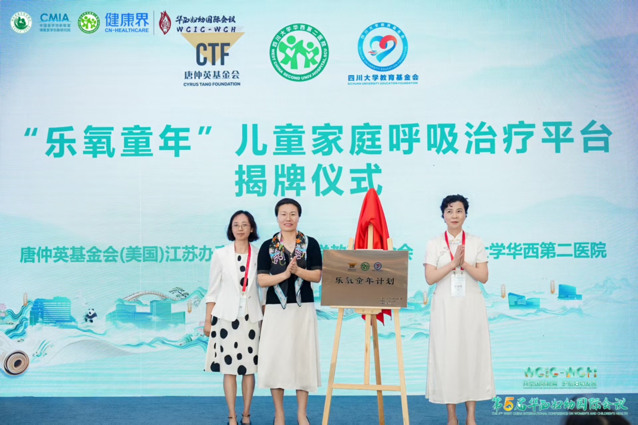 “乐氧童年”儿童家庭呼吸治疗平台揭牌仪式举行